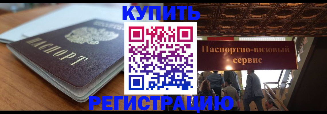 временная регистрация для школы в Северобайкальске