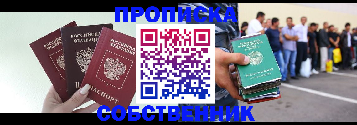 временная регистрация для всех в Северобайкальске