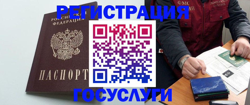 временная регистрация в квартире в Северобайкальске