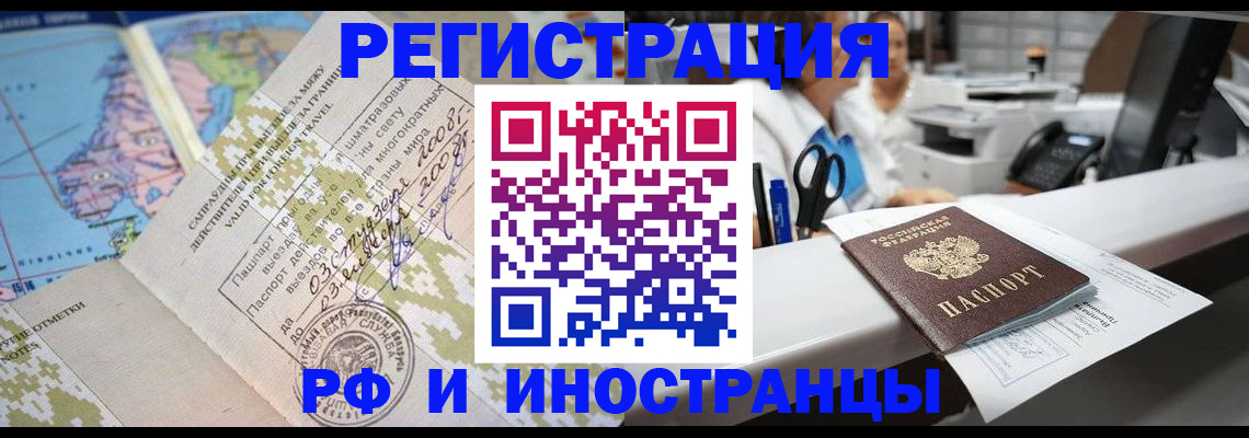 прописка в Северобайкальске