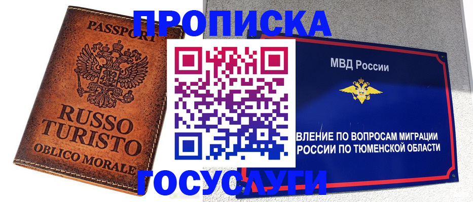 временная прописка в Северобайкальске